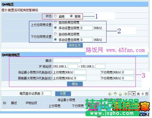 Tenda騰達I4路由器限速設置 三聯
