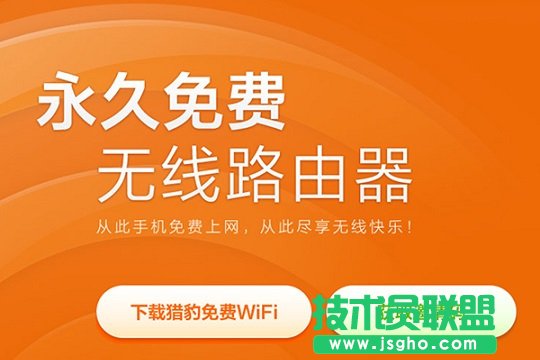 獵豹免費Wifi開啟失敗怎么辦 三聯