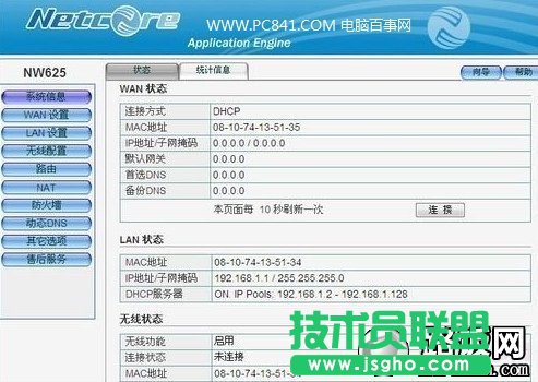 磊科無線路由器設置界面