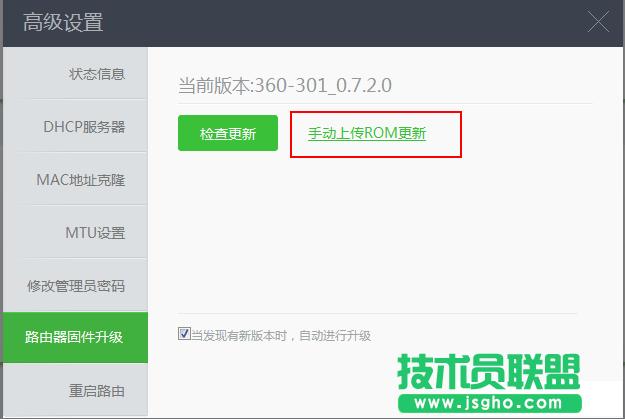 360安全路由固件升級失敗怎么辦
