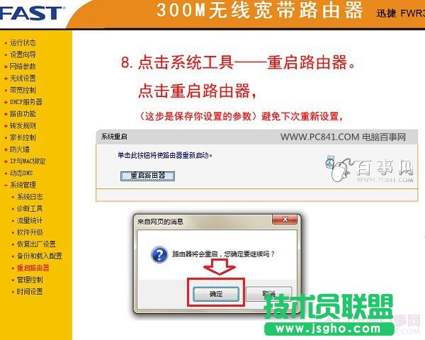 FAST路由器設置：迅捷FWR310無線路由器設置圖文教程