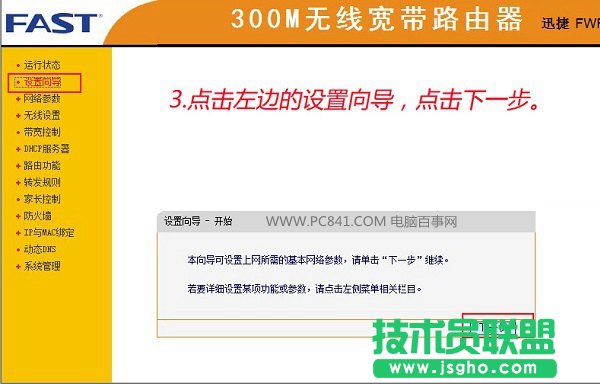 迅捷FWR310無線路由器設置第四步