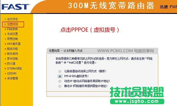 迅捷FWR310無線路由器設置設置四步