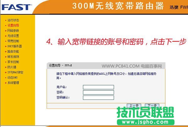 迅捷FWR310無線路由器設置圖文教程