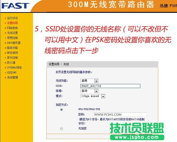 迅捷FWR310無線路由器設置圖文教程