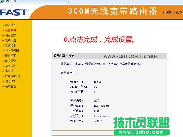 迅捷FWR310無線路由器設置圖文教程