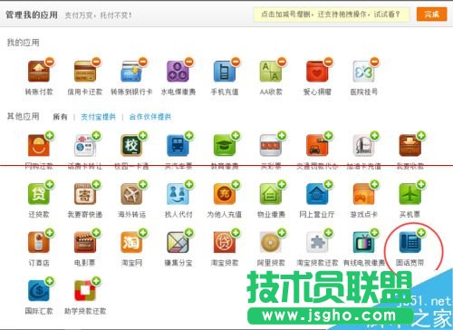 支付寶怎么給固話和寬帶繳費？