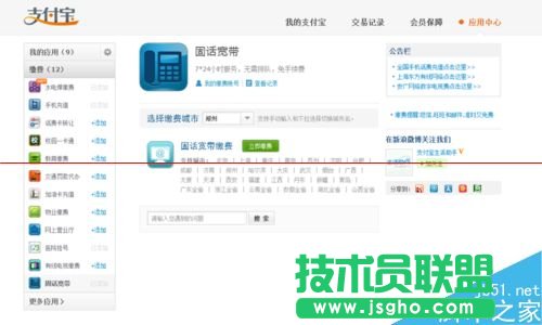 支付寶怎么給固話和寬帶繳費？