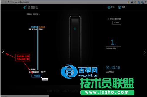 迅雷路由器怎么綁定遠程下載