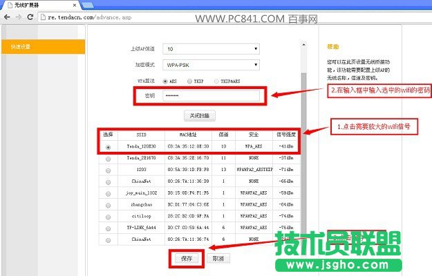 騰達A301設置教程 電腦端