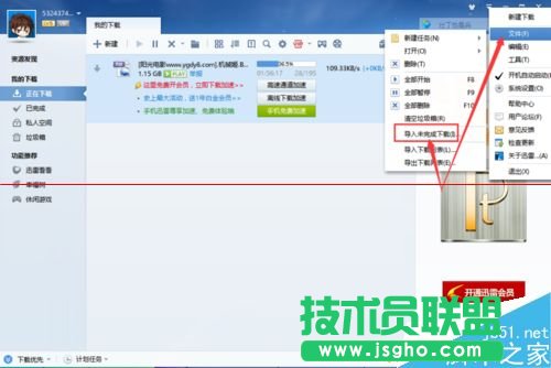 迅雷7怎么繼續下載未完成的下載任務？