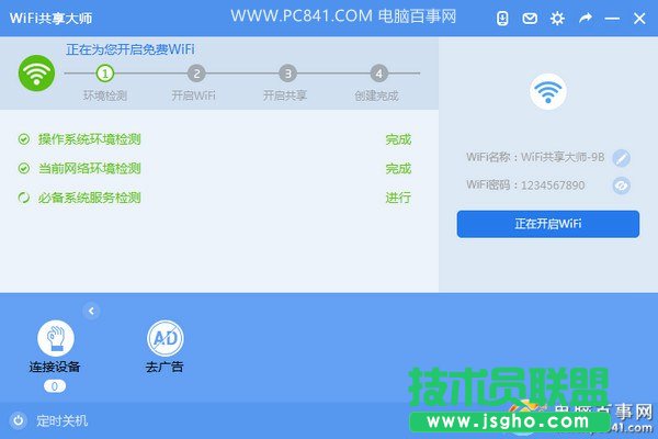 獵豹免費wifi網速慢解決方法
