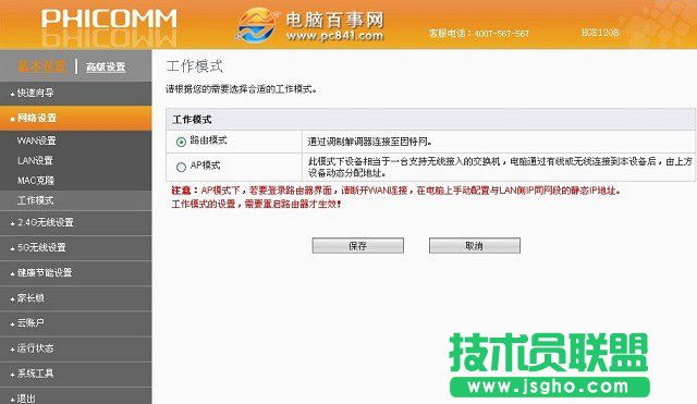 斐訊HGE1208無線路由器設置教程