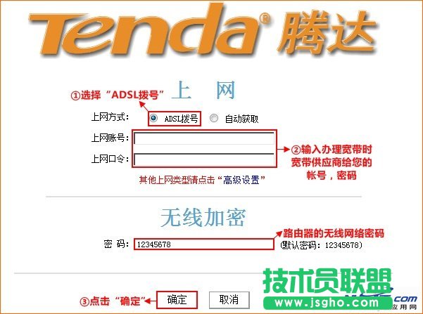 騰達FH903路由器上，ADSL撥號上網設置