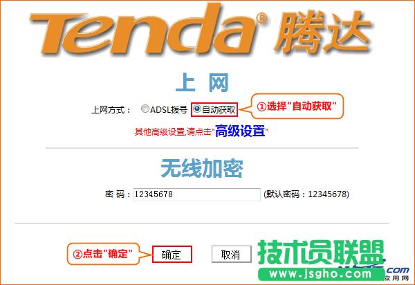 騰達FH903路由器上，自動獲取(動態IP)上網設置