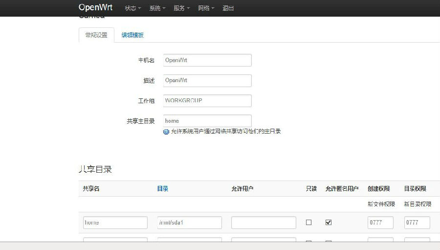 openwrt路由器離線下載教程
