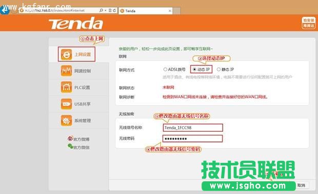 騰達PR204動態IP連接上網設置教程