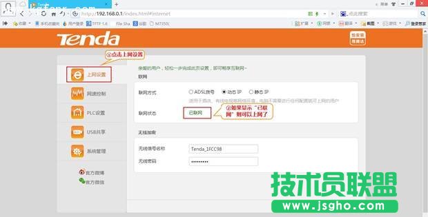 騰達PR204動態IP連接上網設置教程
