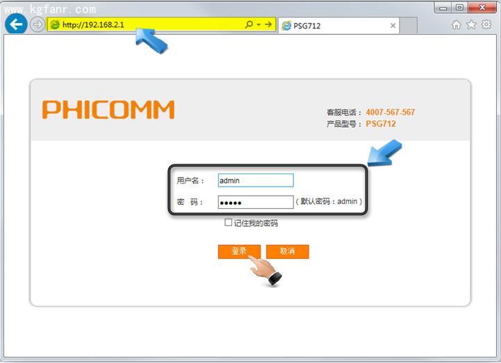 斐訊PSG系列路由器設置圖文教程