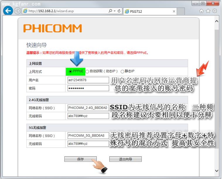 斐訊PSG系列路由器設置圖文教程