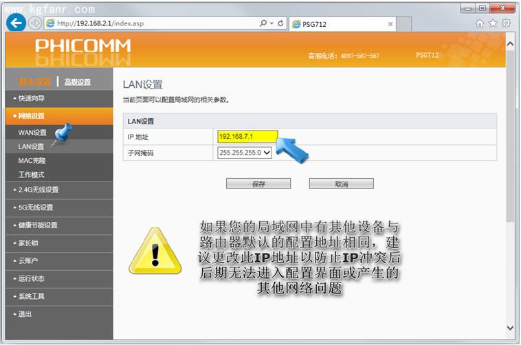 斐訊PSG系列路由器設置圖文教程