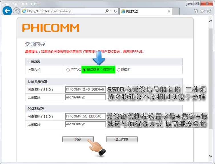斐訊PSG系列路由器設置圖文教程