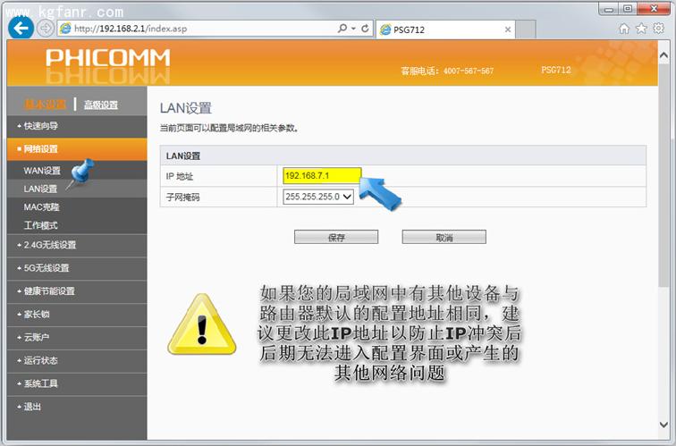 斐訊PSG系列路由器設置圖文教程
