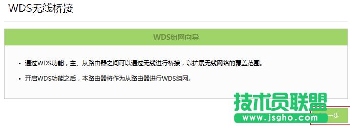 TL-H69RD無線橋接（WDS）設置教程方法
