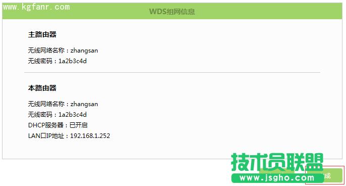TL-H69RD無線橋接（WDS）設置教程方法