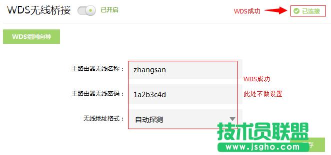 TL-H69RD無線橋接（WDS）設置教程方法