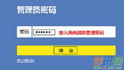 TP-Link TL-WR886N路由器怎樣設置密碼
