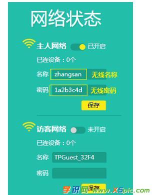 TP-Link TL-WR886N路由器怎樣設置密碼