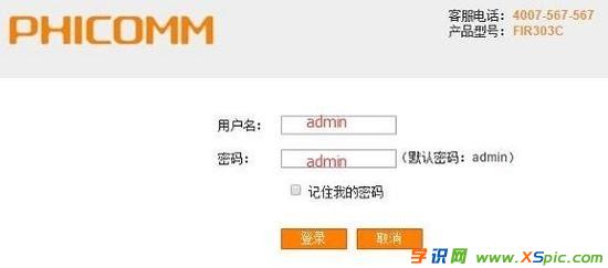 斐訊路由器設置教程