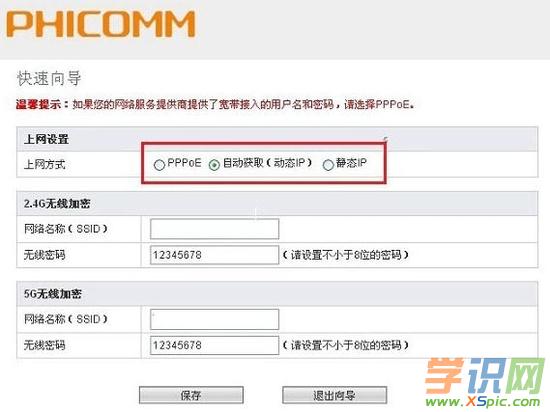斐訊路由器設置教程