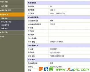 斐訊路由器設置教程