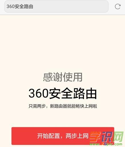 手機怎么設置360路由器_360路由器手機設置方法