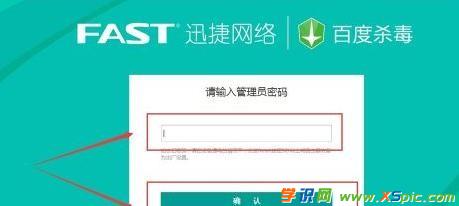 FAST迅捷路由器密碼怎么修改