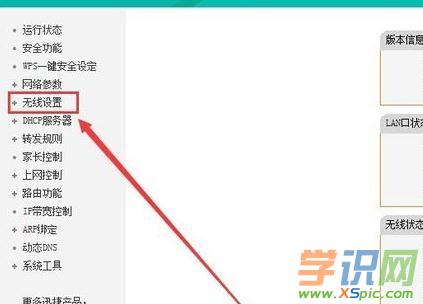 FAST迅捷路由器密碼怎么修改