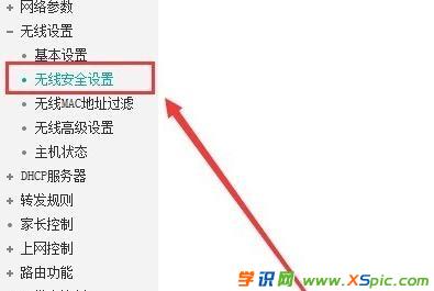 FAST迅捷路由器密碼怎么修改