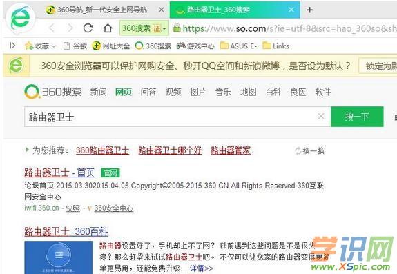 路由器衛士怎么使用_怎么用路由器衛士