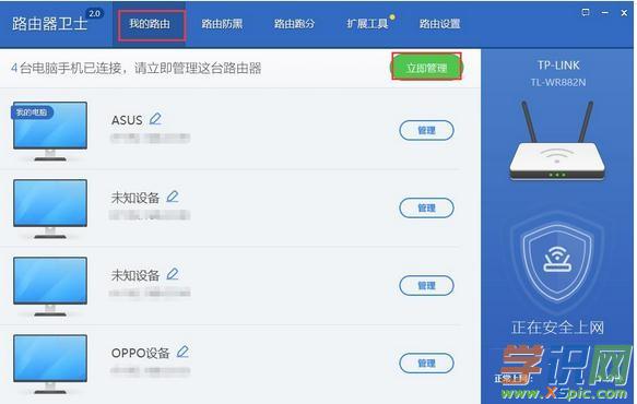 路由器衛士怎么使用_怎么用路由器衛士