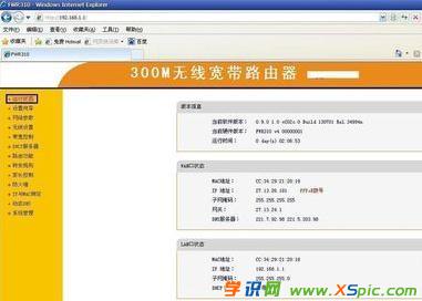 怎么設置Fast無線路由器
