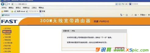 怎么設置Fast無線路由器
