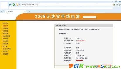 怎么設置Fast無線路由器