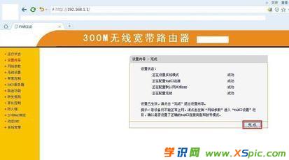 怎么設置Fast無線路由器