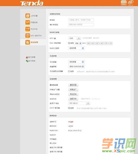 騰達F3無線路由器怎么設置上網