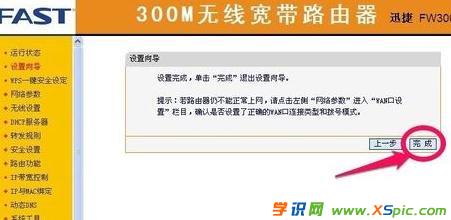 wifi路由器連接方法