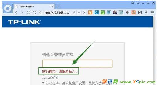 TP-Link路由器路由器登陸密碼怎么破解