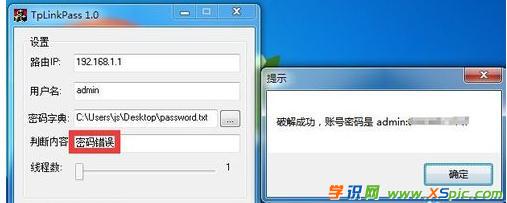 TP-Link路由器路由器登陸密碼怎么破解