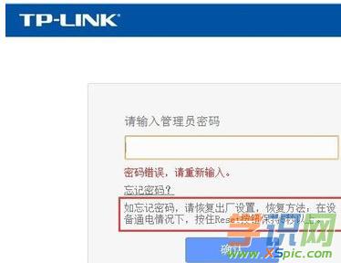 TP-Link路由器路由器登陸密碼怎么破解